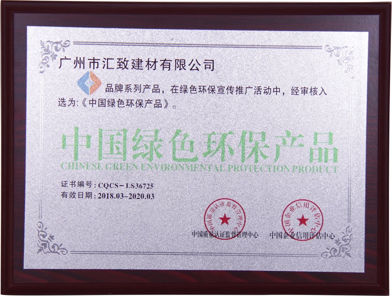 中(zhōng)國綠色環保産品證書(shū)